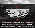 北京2023宇宙岛音乐节明星阵容名单