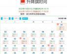 2023年10月北京升降旗时间表查询