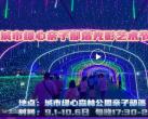 2023北京中秋节光影艺术节活动详情(时间+地点+门票)
