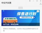 2023十一国庆北京客运站网上订票指南