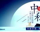 北京民俗博物馆2023中秋节活动时间地点