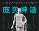 北京《庞贝神话》古希腊古罗马珍品文物展时间+地点+门票信息