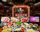 【地瓜老火锅丨通正国际大厦店】126/158元享【国庆钜惠丨欢聚双人火锅套餐】奔驰锅底、七秒上脑肥牛、鲜鸭肠、地瓜老肉片、香香小羔羊、鲜鸭血