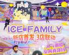 上海ICEFAMILY冰乐园时间+地点+门票+购票方式
