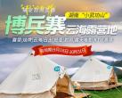 【博兵寨·帐篷活动】120元起享帐篷烧烤套餐，印第安大帐篷套餐，印第安中帐篷套餐，普通帐篷套餐..