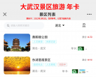 大武汉旅游年卡2023包括景点+预约流程+购票网址