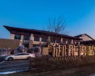 2024太白山御龙湾温泉酒店门票价格及优惠政策(附包含项目+购票入口)