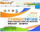 2023北京通州运河半程马拉松中签查询时间及入口