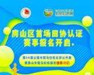 第56届公园半程马拉松北京公开赛暨房山半程马拉松报名指南
