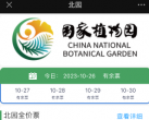 国家植物园菊花展2023年观展攻略(时间+地点+门票)