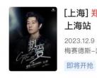 2023郑钧上海演唱会门票价格+购票入口