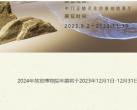 2024年北京故宫博物院年票发售公告