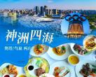 2024北京神洲四海鸟巢中餐厅价格、营业时间、游玩攻略
