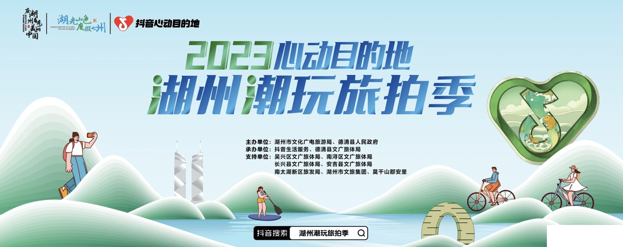 湖州旅拍打卡地图发布！2023心动目的地·湖州潮玩旅拍季启动[墙根网]