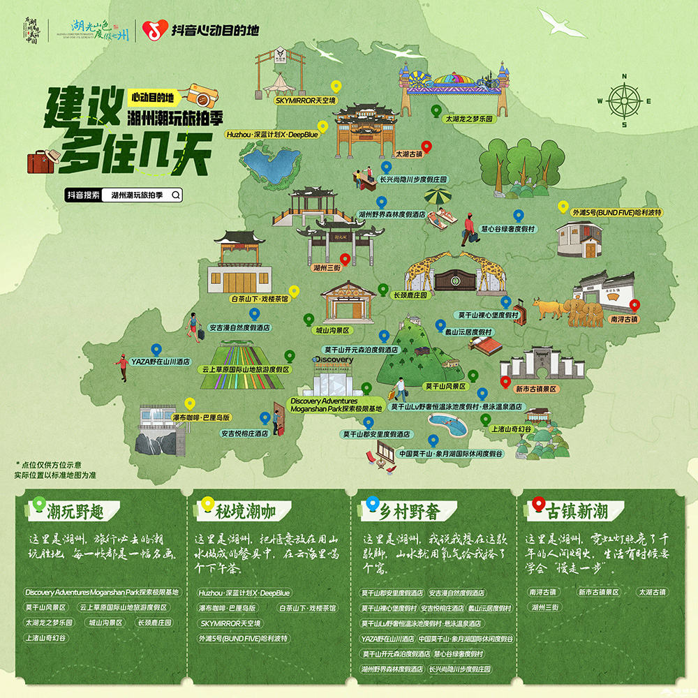 湖州旅拍打卡地图发布！2023心动目的地·湖州潮玩旅拍季启动[墙根网]