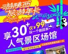 2024游陕西旅游年卡，仅￥99！含秦岭野生动物园、曲江海洋极地公园，享国王的朋友儿童探索馆、蓝波湾温泉 奇迹农庄等30+人气景区场馆，以及文投影院免费看电影一次~