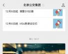 北京公交馆网上预约系统使用指南