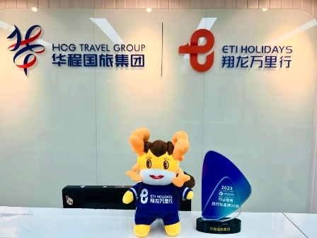 中国旅行社协会2023行业榜单发布，华程国旅集团荣获旅行社品牌20强[墙根网]