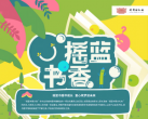 北京城市图书馆摇篮书香计划活动报名时间+对象+流程+入口