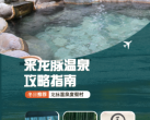 2024北京龙脉温泉度假村价格表（营业时间+门票预约+游玩攻略）