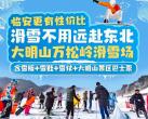 杭州大明山万松岭滑雪场地址/开放时间/怎么样