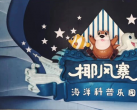 2024椰风寨海洋科普乐园简介（景区介绍+表演时间+门票价格）
