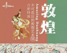 2024合肥不可思议的敦煌艺术展门票及购票入口（附展览详情）