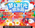广州梦幻时光欢乐岛门票价格+游乐设施+项目介绍+游玩攻略