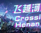 2024郑州飞越河南门票+地址+开放时间