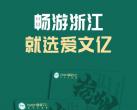 2024畅游浙江一票通价格、包含景区、办理攻略