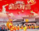 合肥融创乐园2024春节游玩攻略（门票+游玩项目+开放时间）信息一览