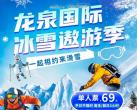 郑州龙泉滑雪场门票价格及费用包含（附购票入口）