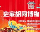 2024北京史家胡同博物馆春节活动时间地点及亮点介绍