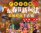 广东千古情景区2024最新演出时间(附演出介绍+开园时间+地图)