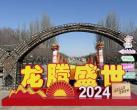 2024北京顺义春节赏花灯时间地点攻略