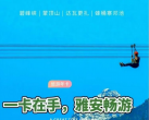 2024雅安旅游一卡通(年卡价格+景区目录+使用介绍+办理入口)