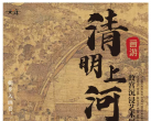 2024重庆清明上河故宫艺术展(展期+门票价格+观展亮点+订票地址)