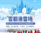 北京雪都滑雪场2024攻略(价目表+优惠+项目+预订+购票)一览