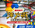 2024上海活力街家庭运动中心(开放时间+门票价格+游玩项目)