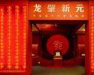 2024春节北京国家博物馆龙年新春文化展时间地点