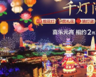 自贡彩灯大世界2024门票（成人票+老人票+学生票）一览