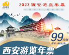 2024西安游览年票攻略（包含景区+票价+办理网址）
