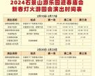 2024北京石景山游乐园元宵节活动时间安排表