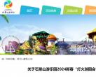 北京石景山游乐园2024新春灯火游园会元宵节前后开放时间及门票价格
