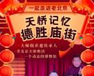 北京天桥魔术门票价格、在线预定