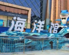 郑州锦艺城海洋馆营业时间/地点/门票价格