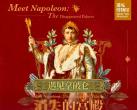 2024北京798艺术区遇见拿破仑·消失的宫殿特展门票及时间（附展览介绍）
