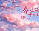 2024上海桃花节时间是什么时候(赏花时间+赏花地点)