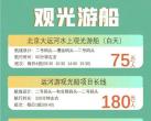 北京通州大运河游船票价与时间一览
