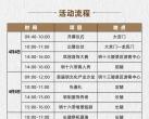 2024北京第四届明文化节活动时间地点及活动流程